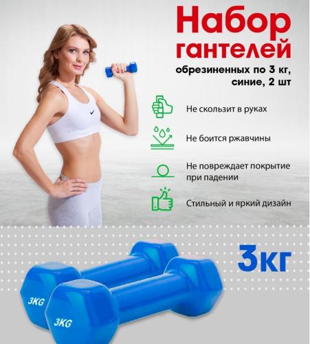 Набор обрезиненных гантелей, синие, 2 х 3 кг (), фото-2