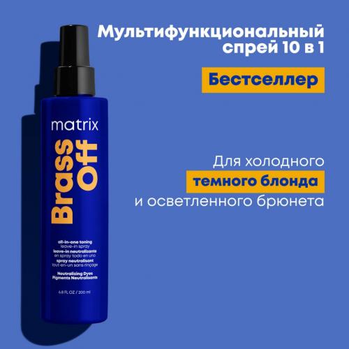 Матрикс Мультифункциональный спрей Brass Off 10 в 1 для холодного темного блонда, 200 мл (Matrix, Brass Off), фото-3