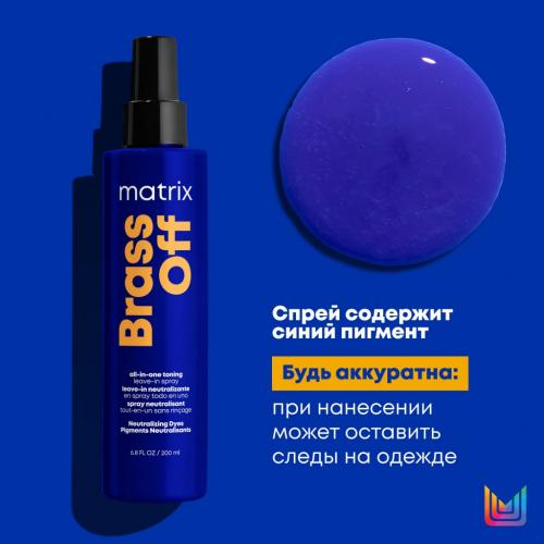 Матрикс Мультифункциональный спрей Brass Off 10 в 1 для холодного темного блонда, 200 мл (Matrix, Brass Off), фото-6