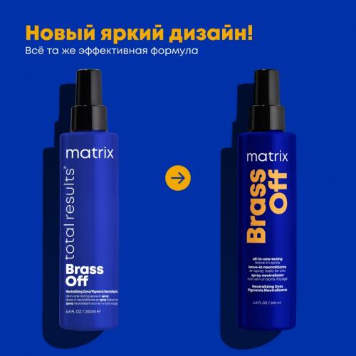 Матрикс Мультифункциональный спрей Brass Off 10 в 1 для холодного темного блонда, 200 мл (Matrix, Brass Off), фото-8