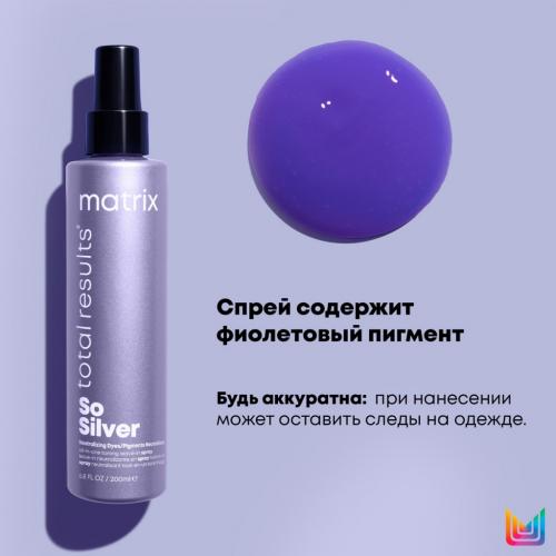 Матрикс Мультифункциональный спрей So Silver 10 в 1 для холодного светлого блонда, 200 мл (Matrix, Total results, So Silver), фото-3