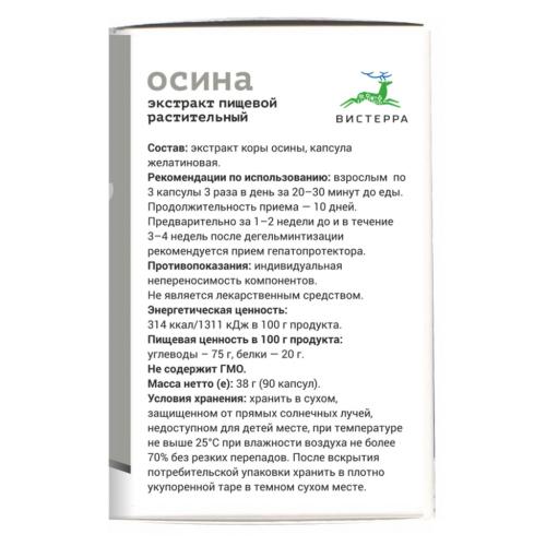 Густой экстракт коры осины, 95 мл/110 г (Вистерра, Оздоровительная продукция), фото-3
