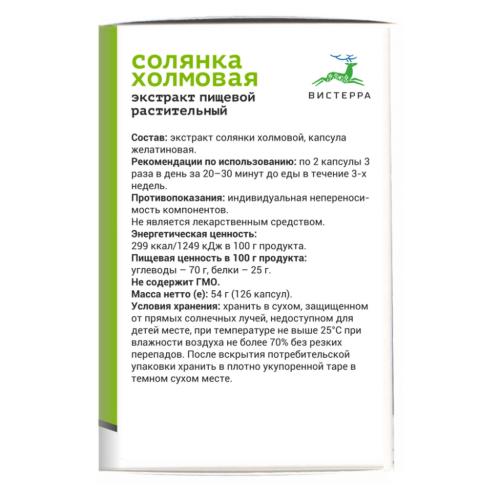 Густой экстракт солянки холмовой, 95 мл/110 г (Вистерра, Оздоровительная продукция), фото-3