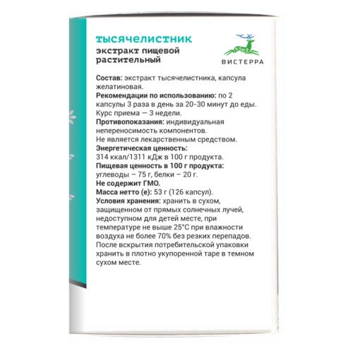 Экстракт тысячелистника, 126 капсул (Вистерра, Оздоровительная продукция), фото-3