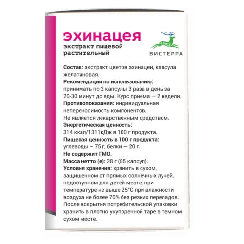 Густой экстракт эхинацеи, 95 мл/110 г (Вистерра, Оздоровительная продукция), фото-3