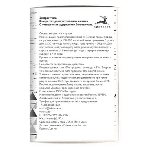 Сухой экстракт чаги Silver, 90 г (Чага), фото-3