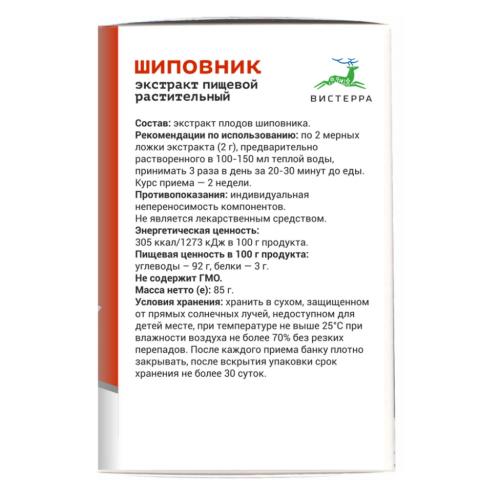 Сухой экстракт шиповника, 85 г (Оздоровительная продукция), фото-3