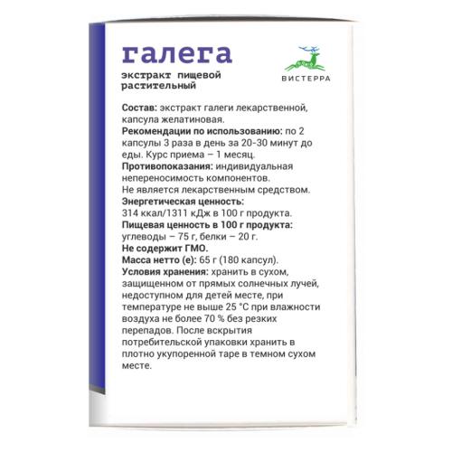 Экстракт галеги, 180 капсул (Оздоровительная продукция), фото-3