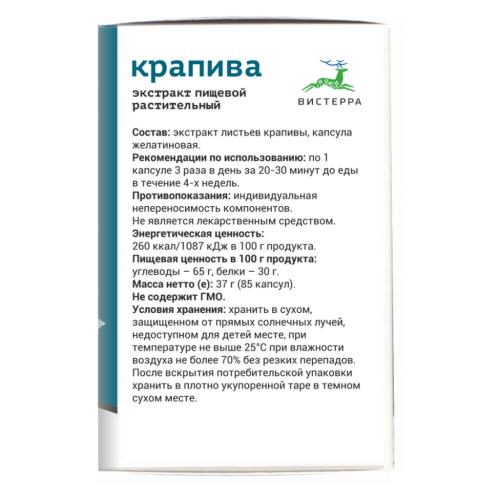 Экстракт крапивы, 85 капсул (Оздоровительная продукция), фото-3