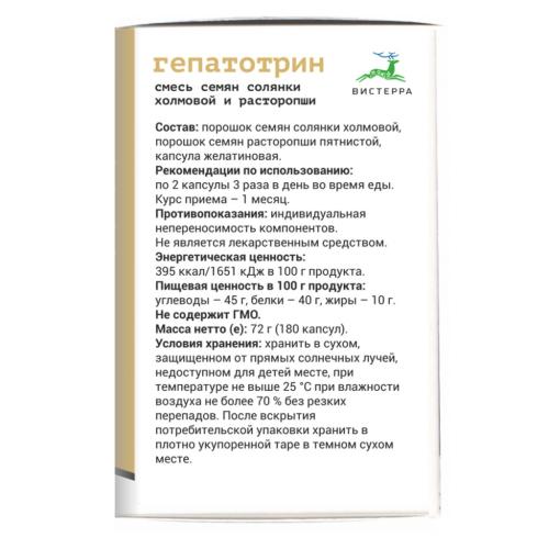Гепатотрин, 180 капсул (Оздоровительная продукция), фото-3