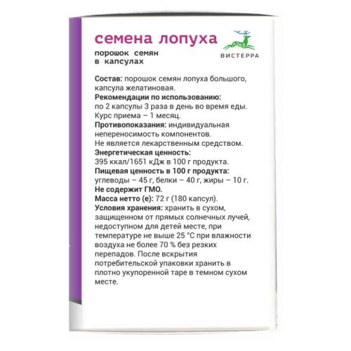 Семена лопуха, 180 капсул (Оздоровительная продукция), фото-3