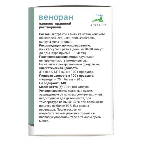 Веноран, 180 капсул (Оздоровительная продукция), фото-3