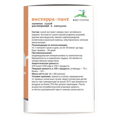 Комплекс &quot;Вистерра-пант&quot;, 90 капсул (Оздоровительная продукция), фото-3