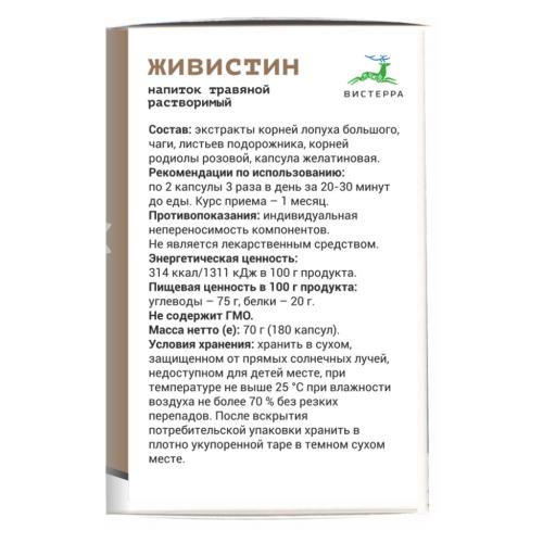 Комплекс &quot;Живистин&quot;, 180 капсул (Оздоровительная продукция), фото-3