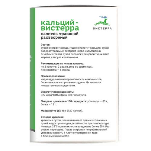Комплекс &quot;Кальций-Вистерра&quot; для восстановления костной ткани, 120 капсул (Оздоровительная продукция), фото-3