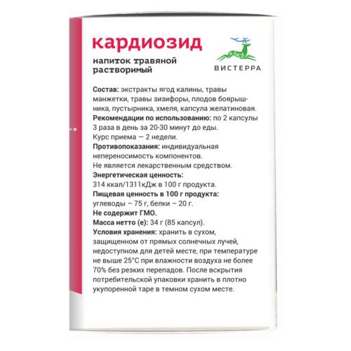 Комплекс &quot;Кардиозид&quot; для нормализации работы сердца и сосудов, 85 капсул (Оздоровительная продукция), фото-3
