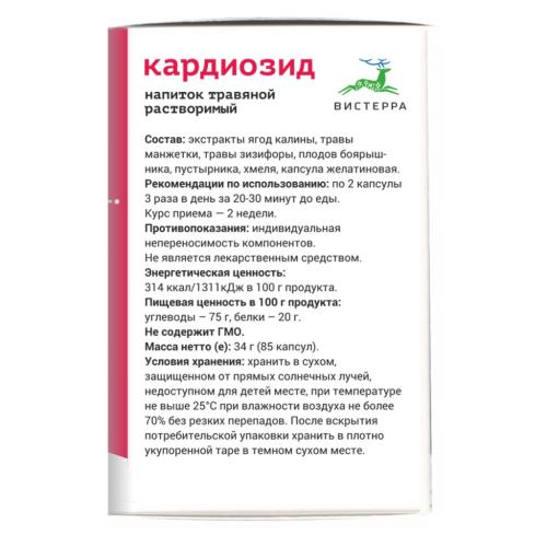 Комплекс &quot;Кардиозид&quot; для нормализации работы сердца и сосудов, 85 капсул (Вистерра, Оздоровительная продукция), фото-3