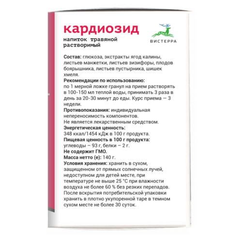 Растворимый напиток &quot;Кардиозид&quot; в гранулах, 140 г (Вистерра, Оздоровительная продукция), фото-3