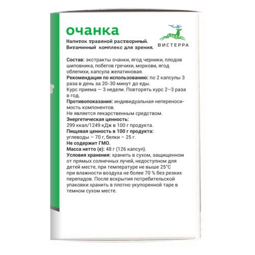 Витаминный комплекс для зрения &quot;Очанка&quot;, 126 капсул (Вистерра, Оздоровительная продукция), фото-3