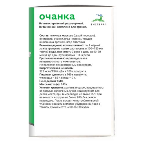 Растворимый напиток &quot;Очанка&quot; в гранулах, 140 г (Вистерра, Оздоровительная продукция), фото-3