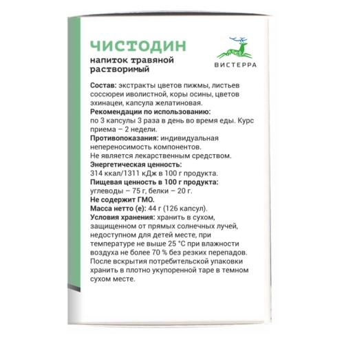 Комплекс &quot;Чистодин&quot;, 126 капсул (Оздоровительная продукция), фото-3