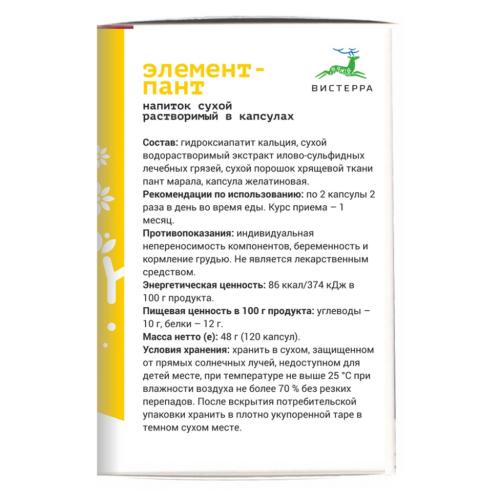 Комплекс &quot;Элемент-пант&quot;, 120 капсул (Оздоровительная продукция), фото-3