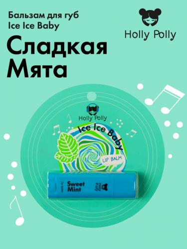 Холли Полли Бальзам для губ Ice Ice Baby &quot;Сладкая мята&quot;, 4,8 г (Holly Polly, Music Collection), фото-2