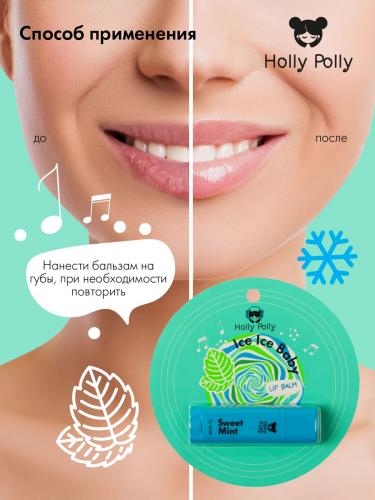Холли Полли Бальзам для губ Ice Ice Baby &quot;Сладкая мята&quot;, 4,8 г (Holly Polly, Music Collection), фото-6