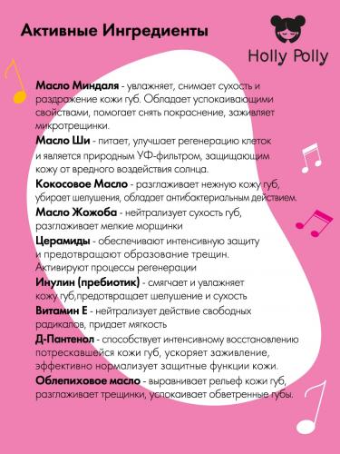 Холли Полли Бальзам для губ Sweet Dreams &quot;Ягодный&quot;, 4,8 г (Holly Polly, Music Collection), фото-3