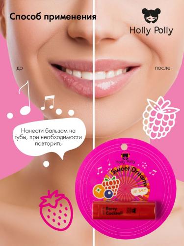 Холли Полли Бальзам для губ Sweet Dreams &quot;Ягодный&quot;, 4,8 г (Holly Polly, Music Collection), фото-6