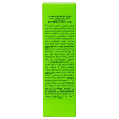 Холли Полли Очищающая пилинг-маска против акне и воспалений, 50 мл (Holly Polly, Bye Bye Acne!), фото-13
