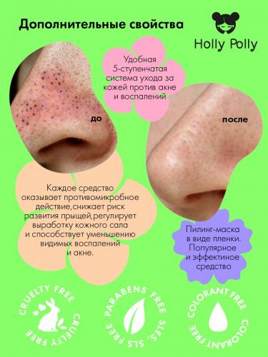 Холли Полли Очищающая пилинг-маска против акне и воспалений, 50 мл (Holly Polly, Bye Bye Acne!), фото-5