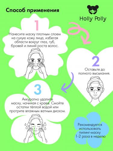 Холли Полли Очищающая пилинг-маска против акне и воспалений, 50 мл (Holly Polly, Bye Bye Acne!), фото-6