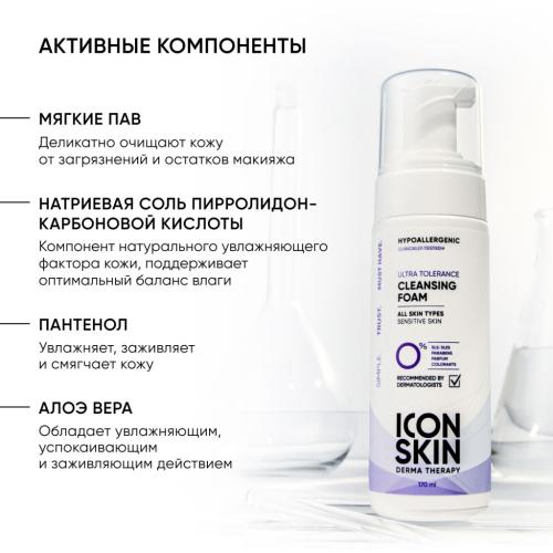 Айкон Скин Пенка для умывания для всех типов кожи Ultra Tolerance, 170 мл (Icon Skin, Derma Therapy), фото-4