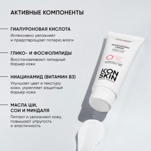 Айкон Скин Увлажняющий гипоаллергенный крем для нормальной и сухой кожи Aqua Repair, 75 мл (Icon Skin, Derma Therapy), фото-5