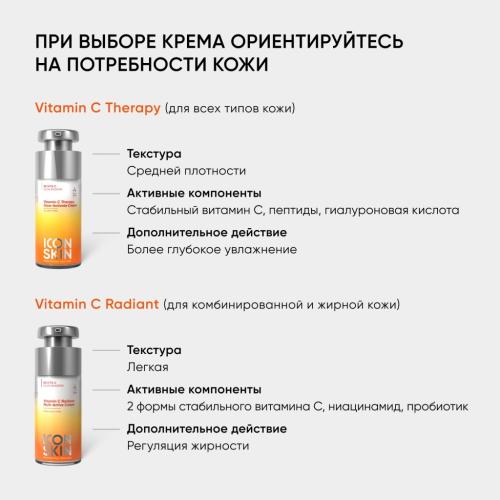 Айкон Скин Мультиактивный крем для комбинированной и жирной кожи Vitamin C Radiant, 30 мл (Icon Skin, Re:Vita C), фото-9