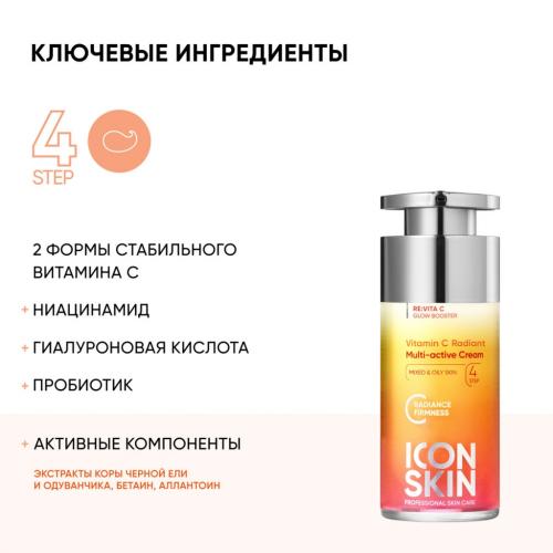 Айкон Скин Мультиактивный крем для комбинированной и жирной кожи Vitamin C Radiant, 30 мл (Icon Skin, Re:Vita C), фото-3