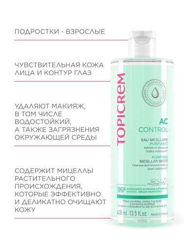 Топикрем Очищающая мицеллярная вода, 400 мл (Topicrem, AC Control), фото-6