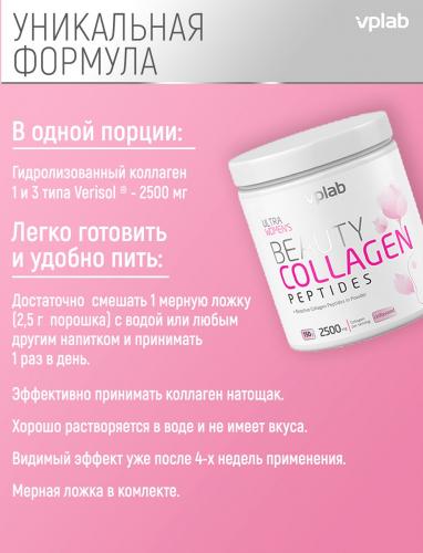 ВПЛаб Комплекс Beauty Collagen Peptides для поддержки красоты и молодости женщин 2500 мг, 150 г (VPLab, Ultra Women's), фото-5