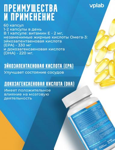 ВПЛаб Комплекс &quot;Омега 3 + витамин Е&quot; Strong Omega-3, 60 капсул (VPLab, Core), фото-5