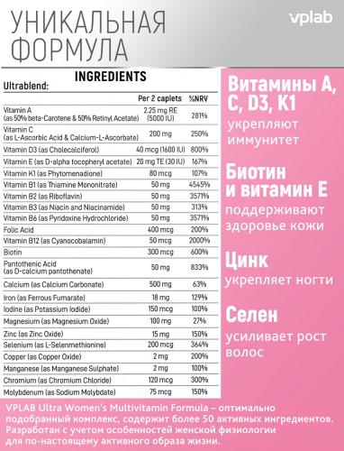 ВПЛаб Мультивитаминный комплекс для женщин Multivitamin Formula, 60 таблеток (VPLab, Ultra Women's), фото-6