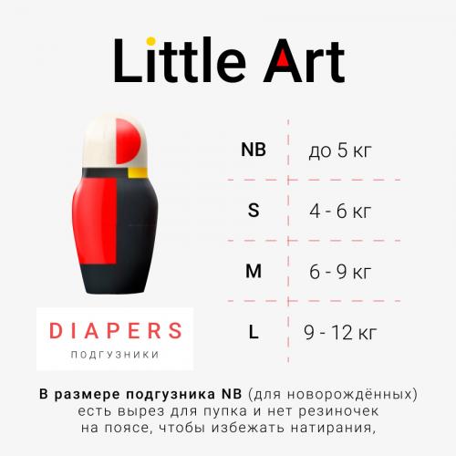 Литл Арт Детские подгузники размер S 4-6 кг, 84 шт (Little Art, Подгузники на липучках), фото-6