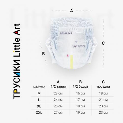 Литл Арт Детские трусики-подгузники в индивидуальной упаковке размер XL 12-15 кг, 36 шт (Little Art, Трусики-подгузники), фото-7