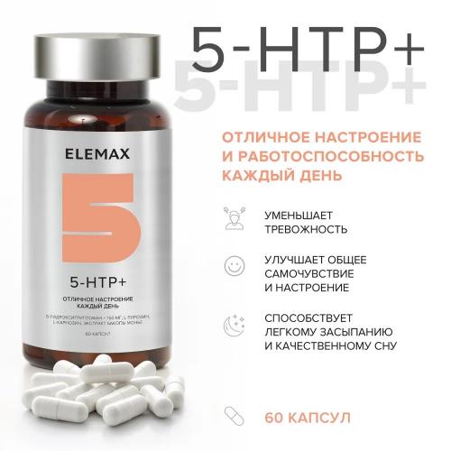 Элемакс Комплекс 5-гидрокситриптофан 5-HTP+, 60 капсул х 350 мг (Elemax, ), фото-2