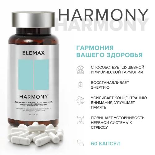 Элемакс Комплекс Harmony, 60 капсул (Elemax, ), фото-2