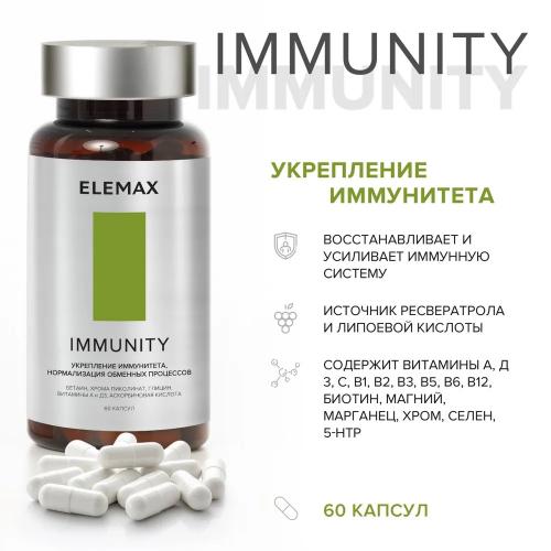 Элемакс Комплекс Immunity, 60 капсул (Elemax, ), фото-2