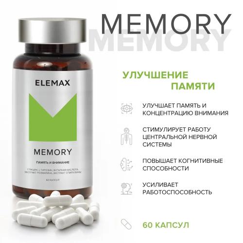Элемакс Комплекс &quot;Мемори&quot; Memory, 60 капсул х 400 мг (Elemax, ), фото-2