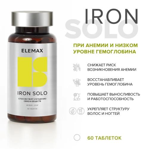 Элемакс Железа бисглицинат Iron Solo 20 мг, 60 таблеток (Elemax, ), фото-2