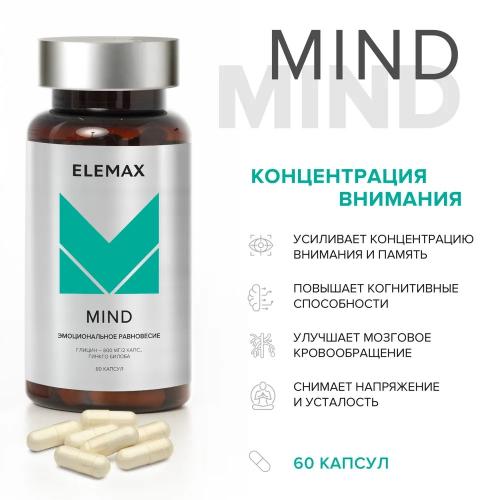 Элемакс Комплекс &quot;Майнд&quot; Mind, 60 капсул х 650 мг (Elemax, ), фото-2