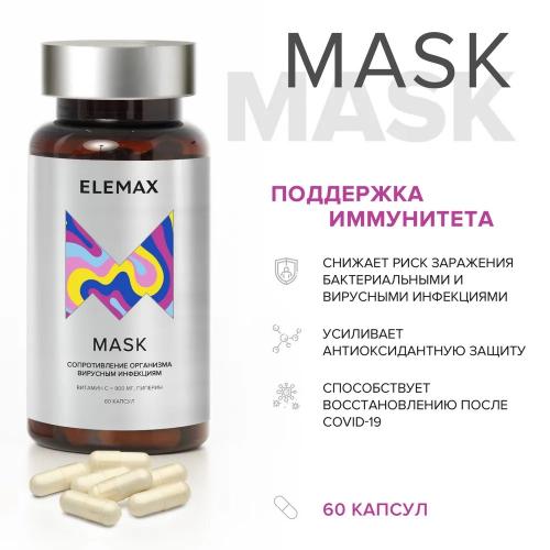Элемакс Комплекс Mask с витамином С, 60 капсул (Elemax, ), фото-2